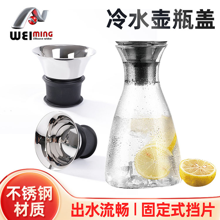冷水壺不銹鋼蓋作為精心設(shè)計